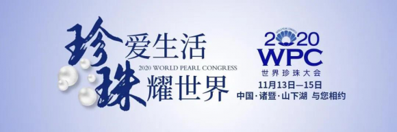 胡潤發(fā)布《2020 全球珍珠企業(yè)創(chuàng)新品牌榜》阮仕珍珠登頂中國珍珠企業(yè)榜首