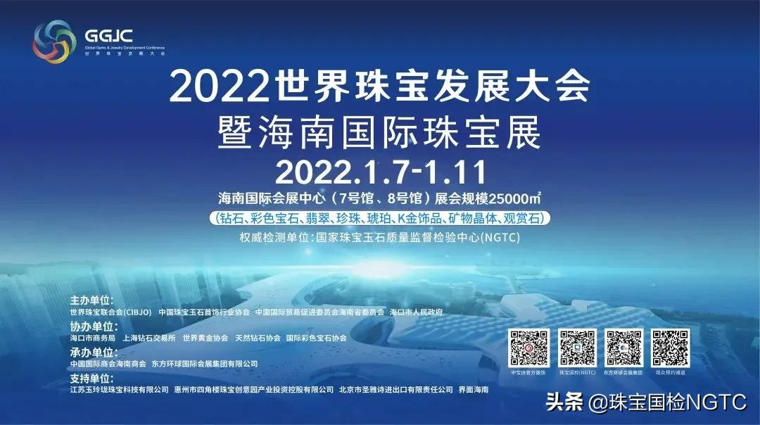 資源共享，發(fā)展共贏——2022世界珠寶發(fā)展大會隆重召開