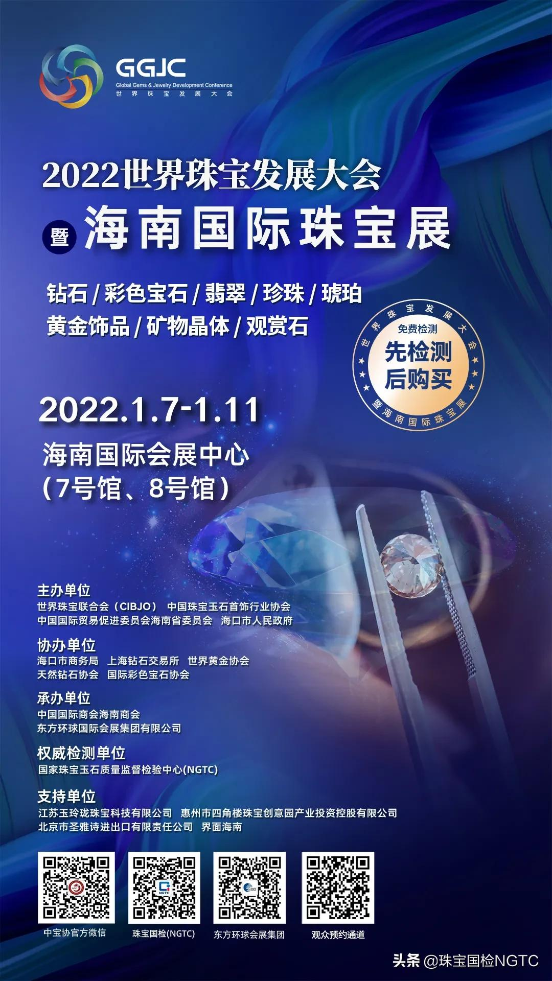 資源共享，發(fā)展共贏——2022世界珠寶發(fā)展大會隆重召開